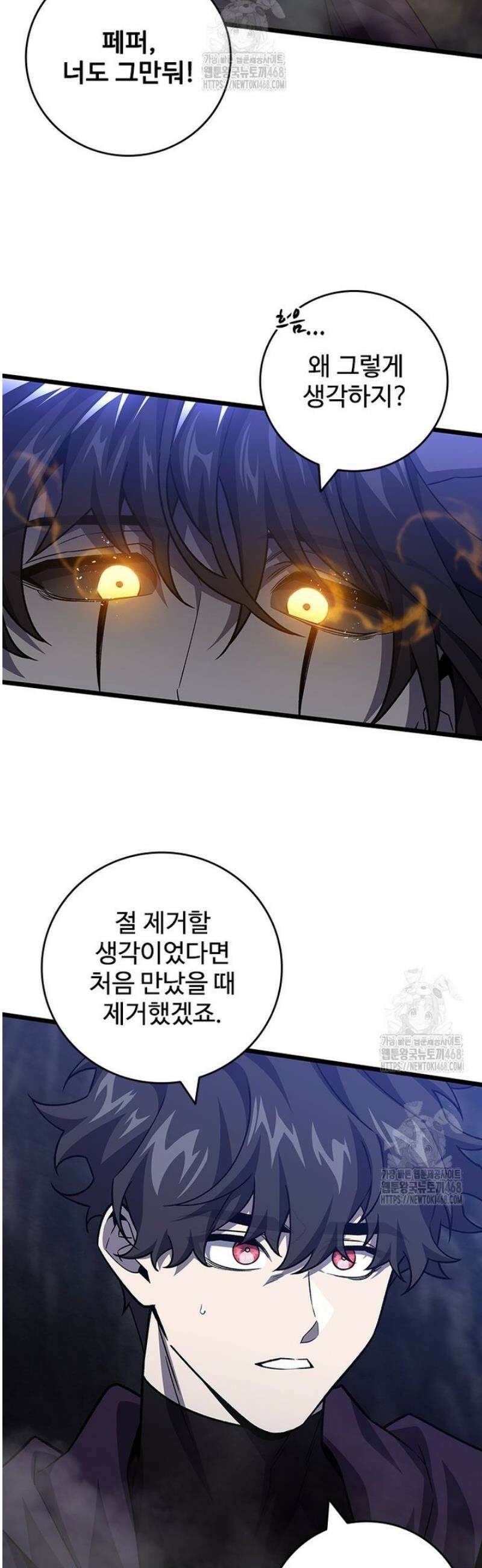 용을 삼킨 마법사 105화 7
