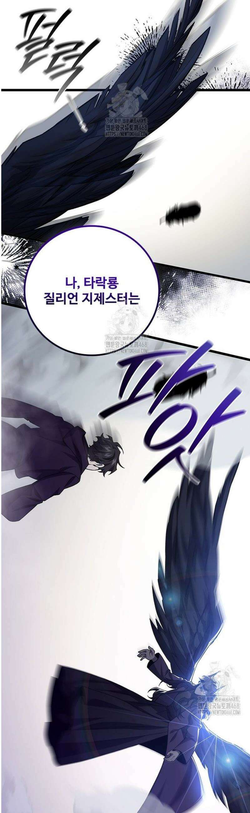 용을 삼킨 마법사 105화 10