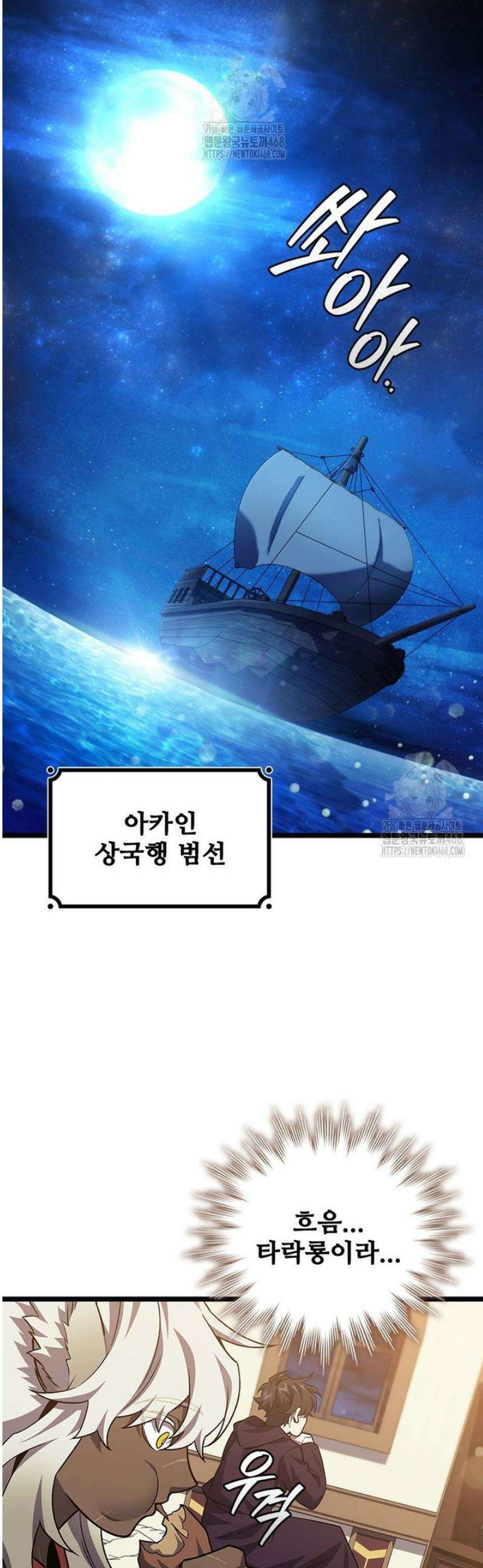 용을 삼킨 마법사 105화 13