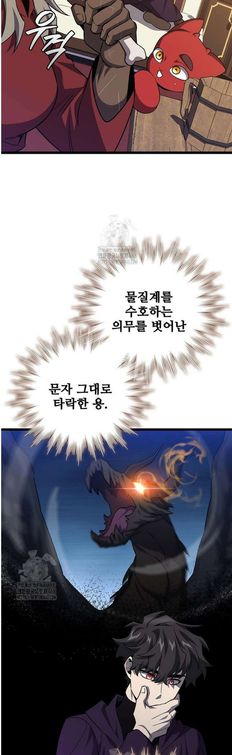 용을 삼킨 마법사 105화 14
