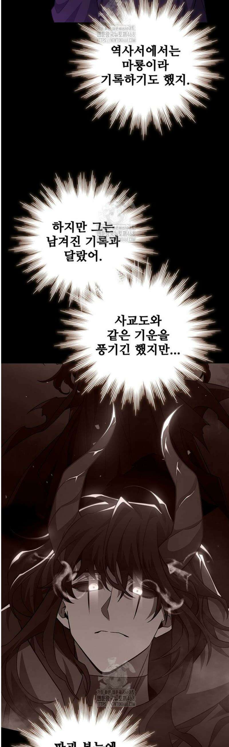 용을 삼킨 마법사 105화 15