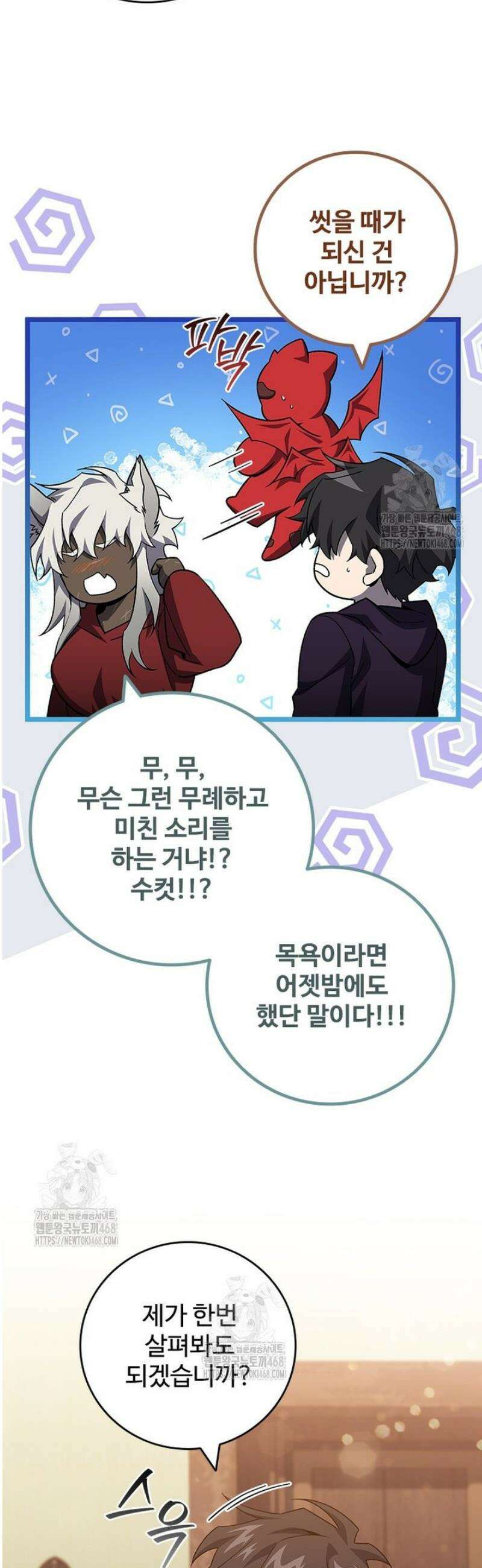 용을 삼킨 마법사 105화 18