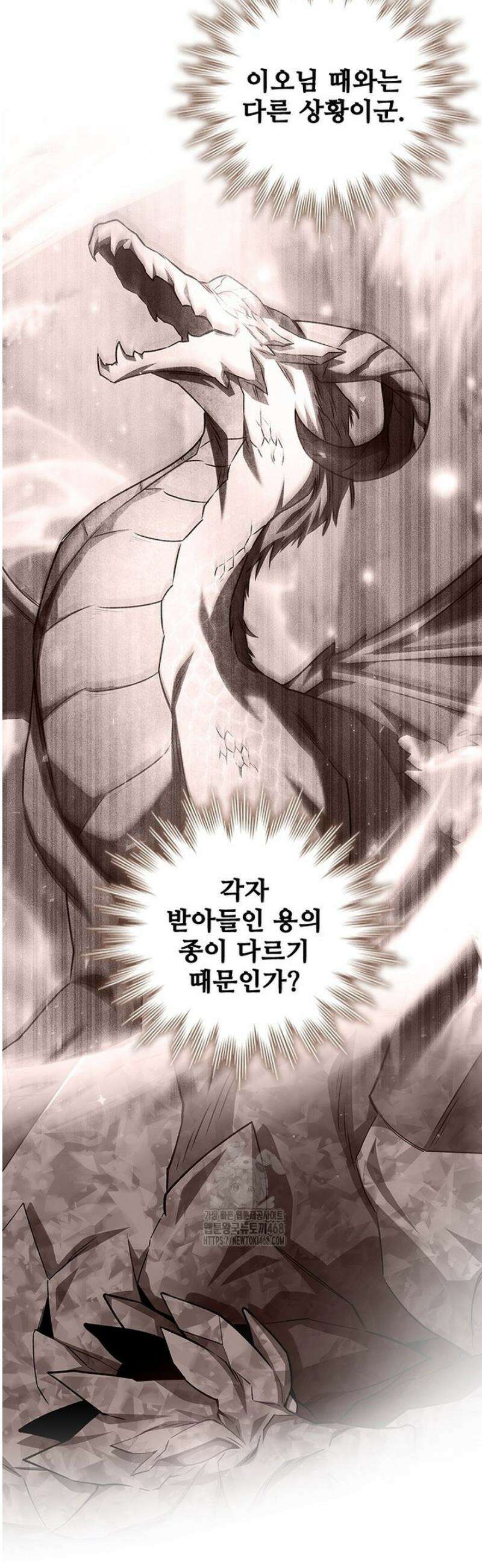 용을 삼킨 마법사 105화 22