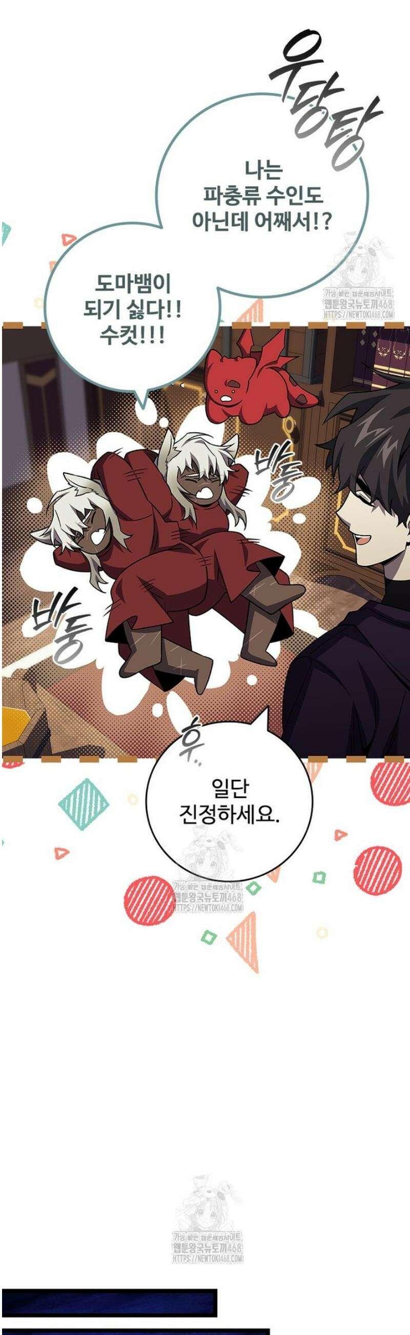 용을 삼킨 마법사 105화 23