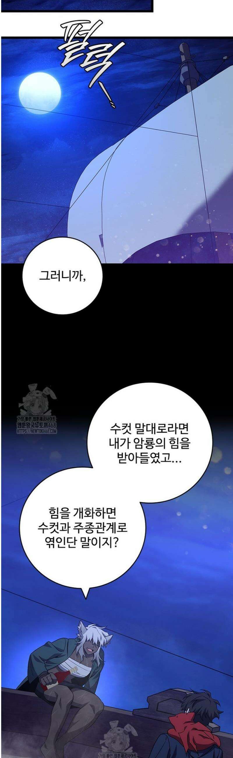 용을 삼킨 마법사 105화 24