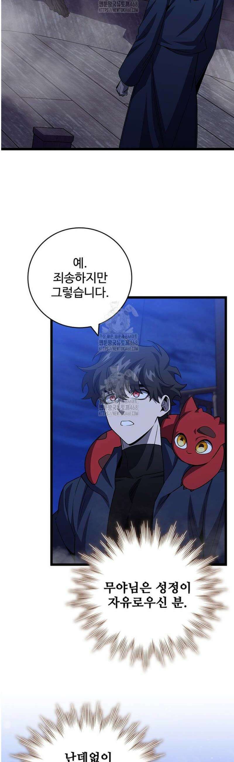 용을 삼킨 마법사 105화 25