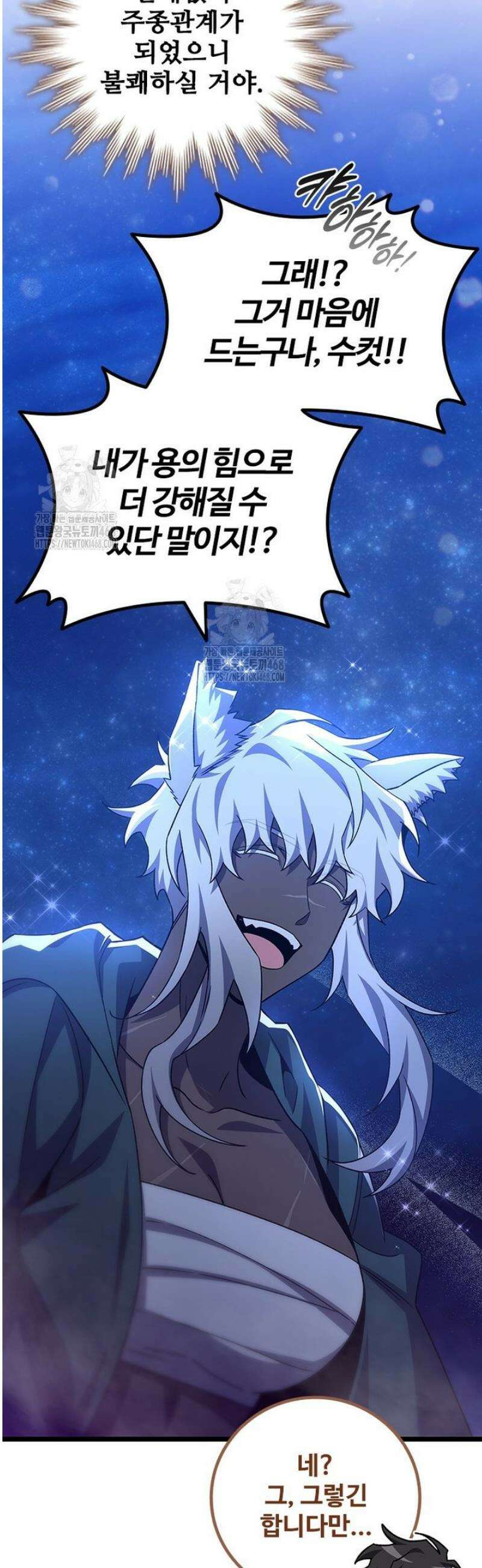 용을 삼킨 마법사 105화 26