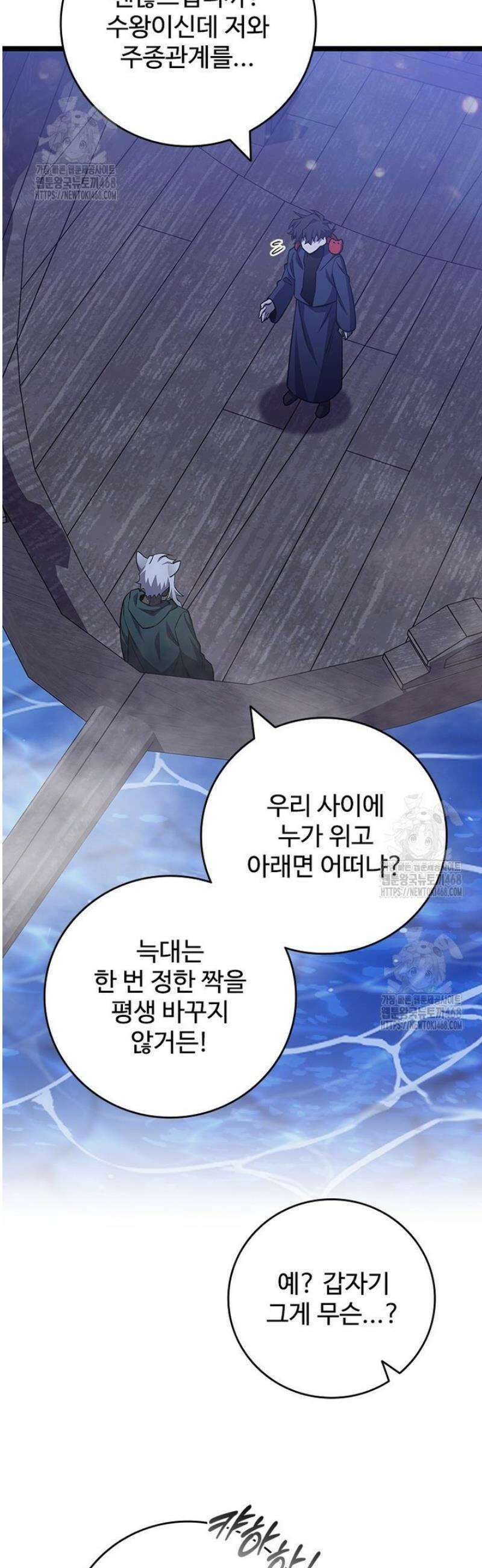 용을 삼킨 마법사 105화 28
