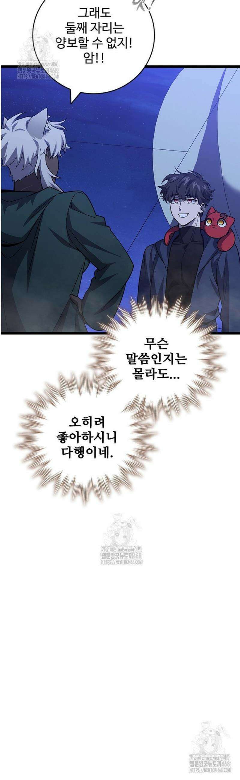 용을 삼킨 마법사 105화 29