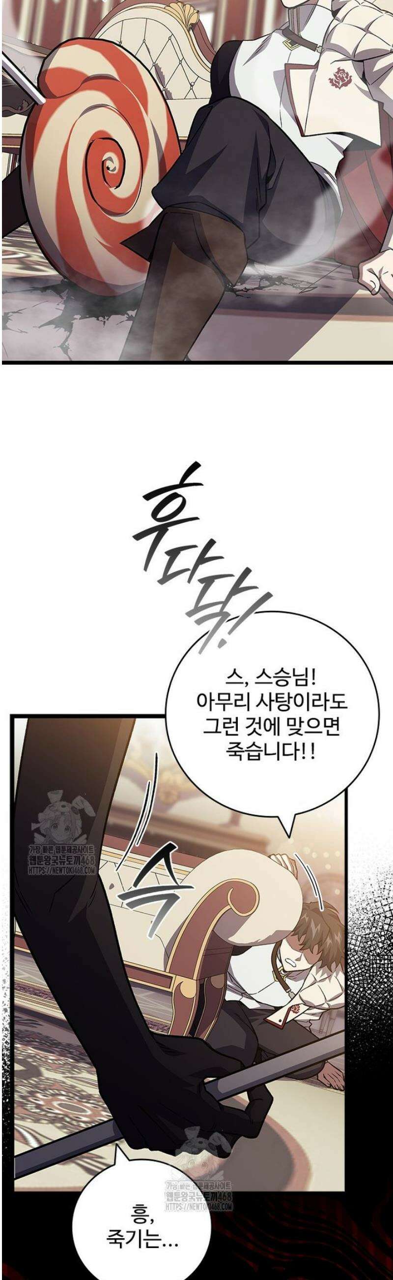 용을 삼킨 마법사 105화 31