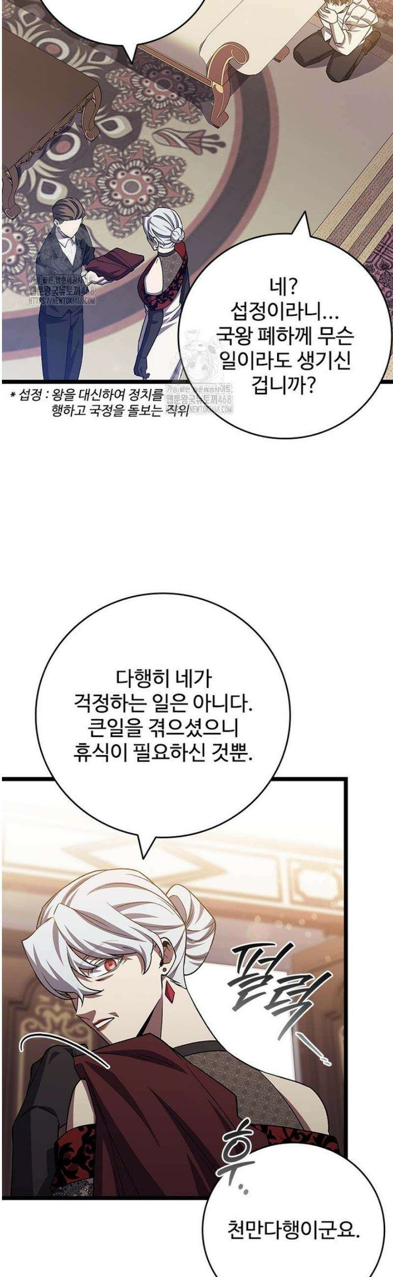 용을 삼킨 마법사 105화 35