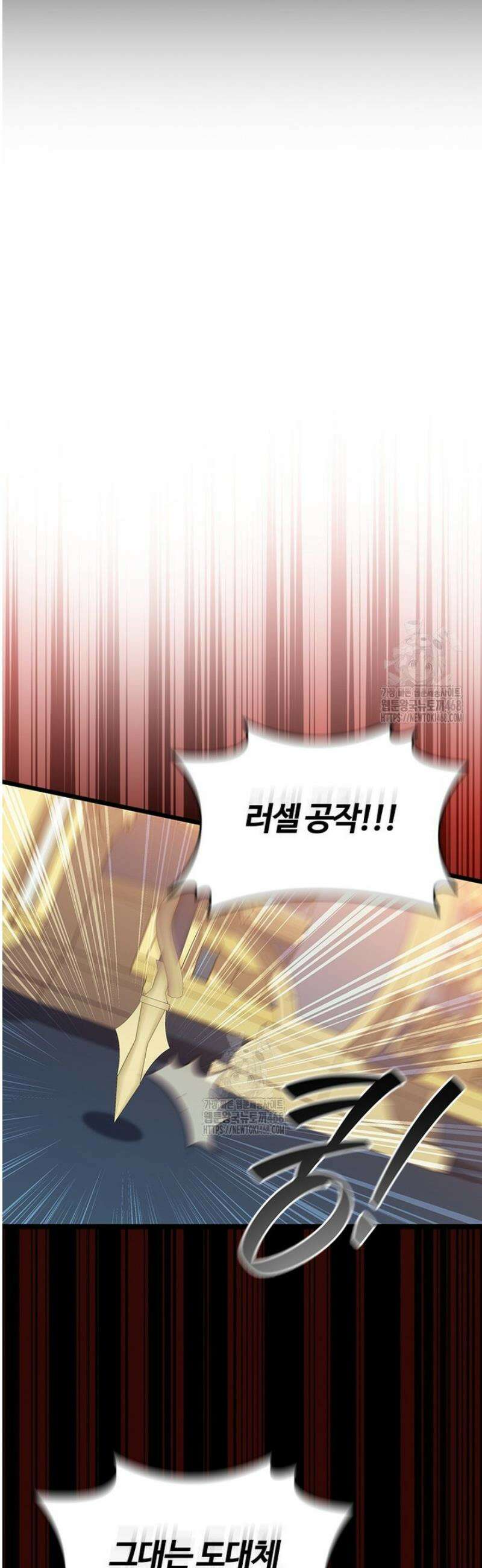 용을 삼킨 마법사 105화 37