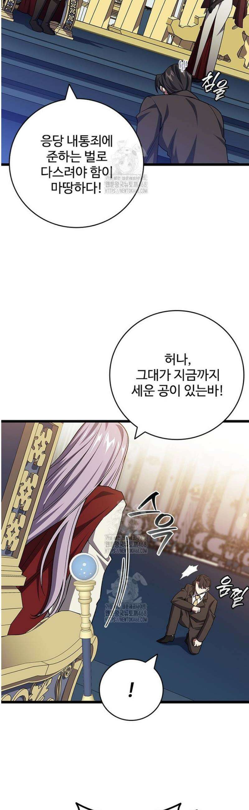 용을 삼킨 마법사 105화 39