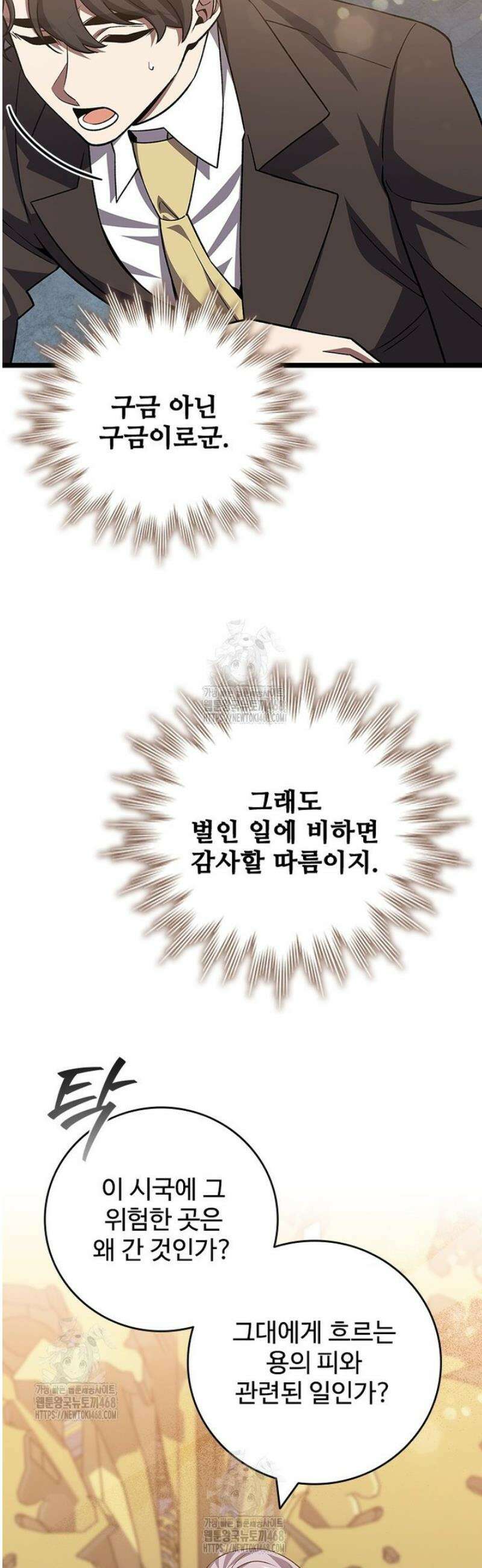 용을 삼킨 마법사 105화 41