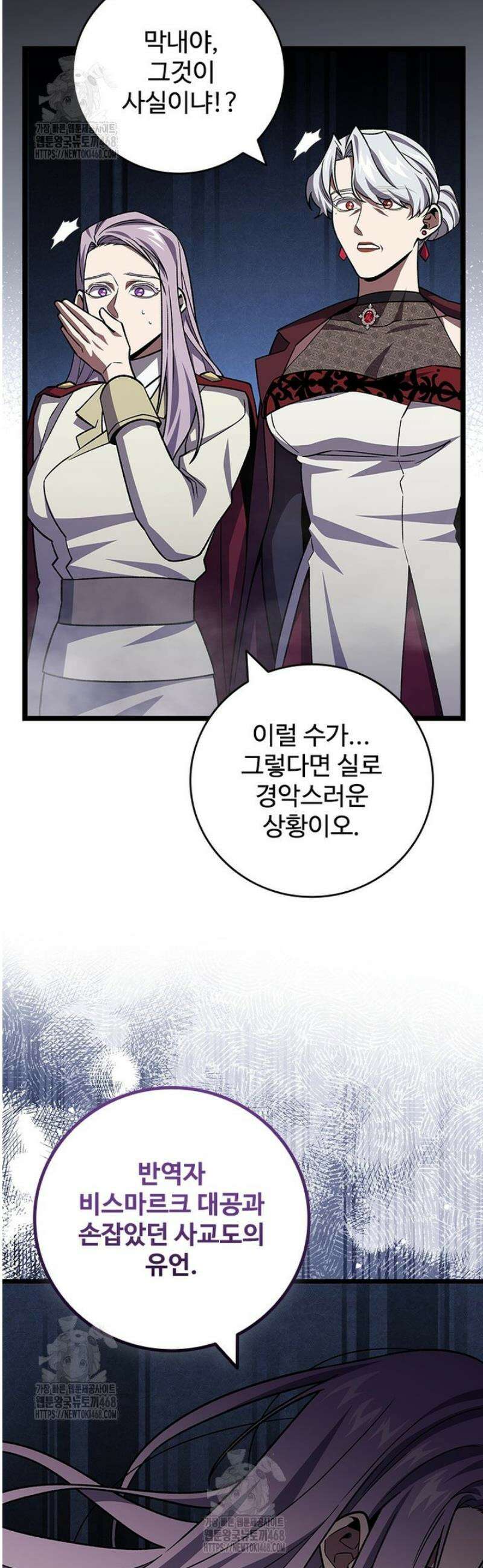 용을 삼킨 마법사 105화 45