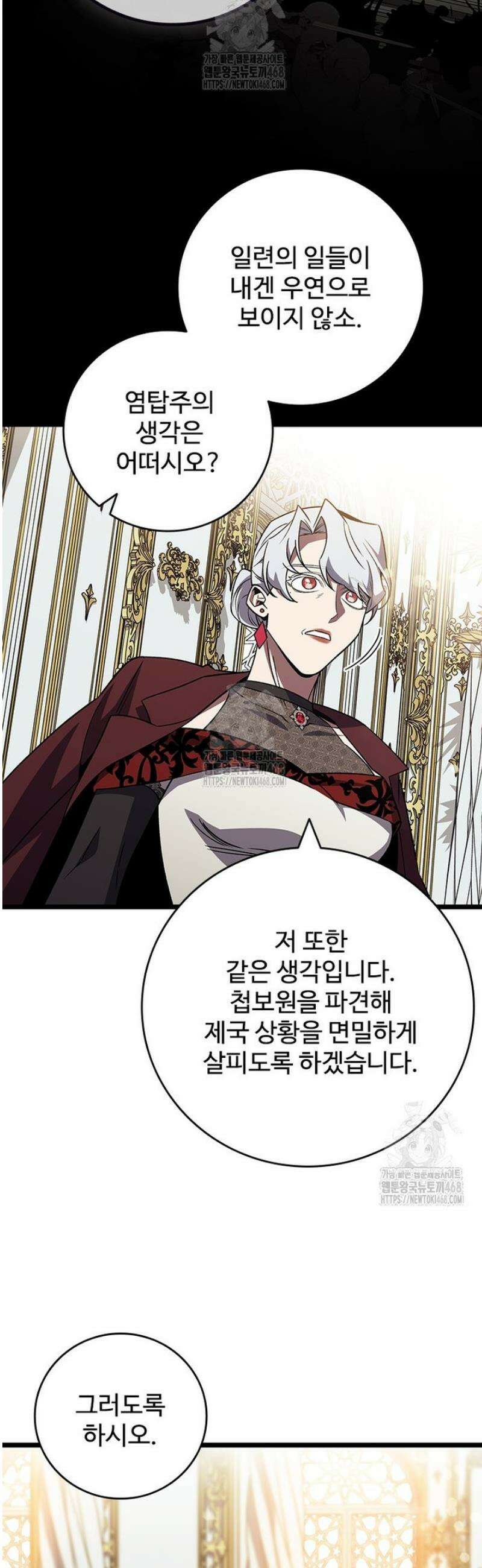 용을 삼킨 마법사 105화 47