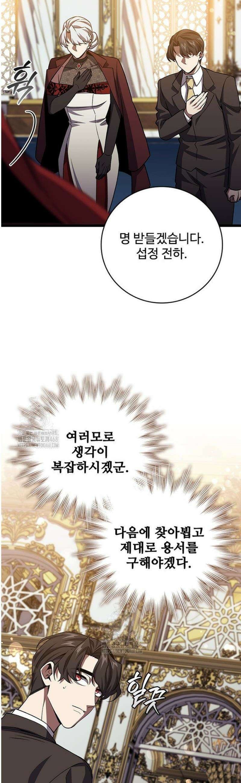 용을 삼킨 마법사 105화 48