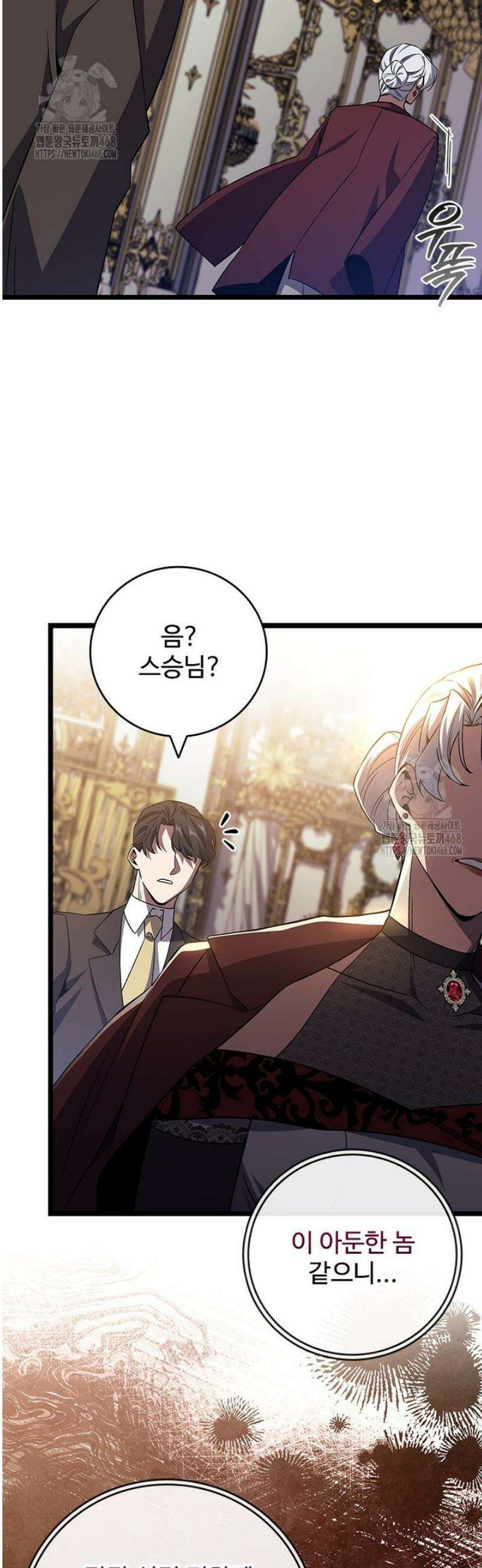 용을 삼킨 마법사 105화 49