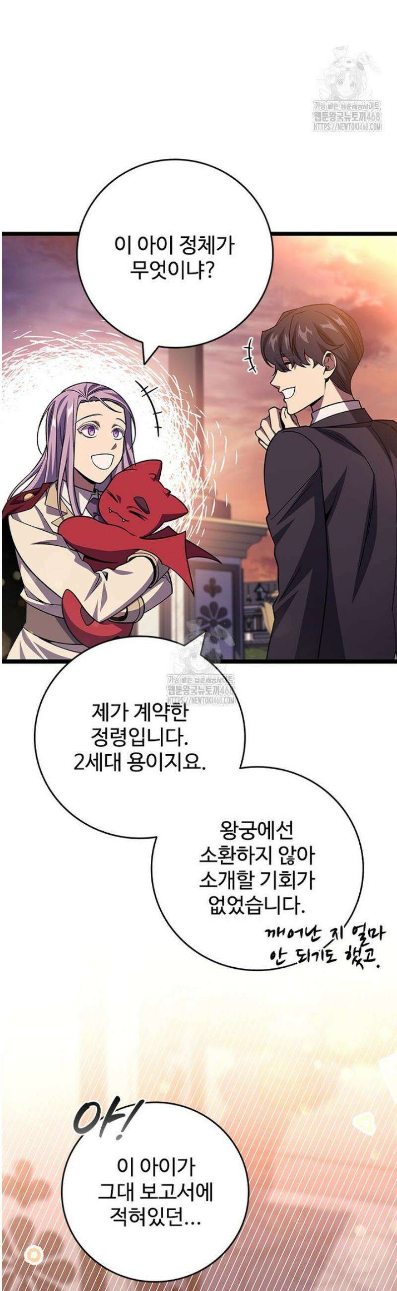 용을 삼킨 마법사 105화 53