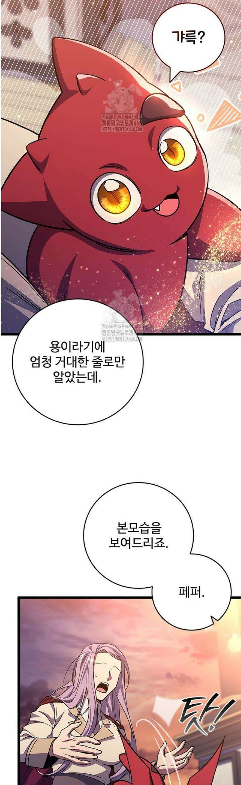 용을 삼킨 마법사 105화 54