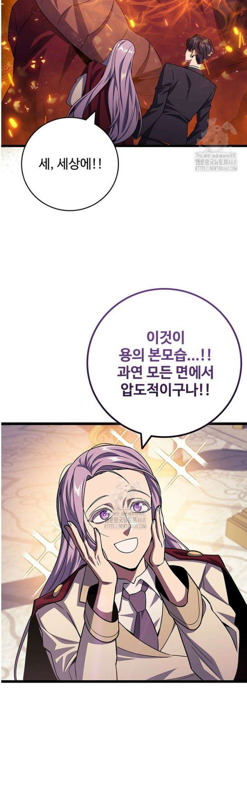 용을 삼킨 마법사 105화 56