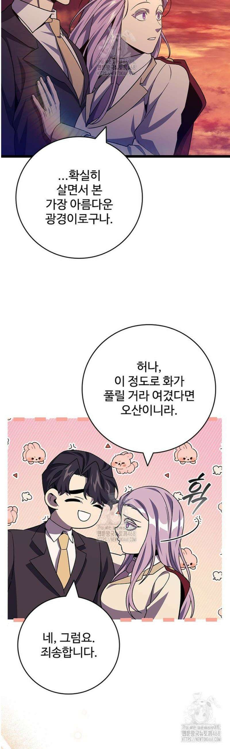용을 삼킨 마법사 105화 61