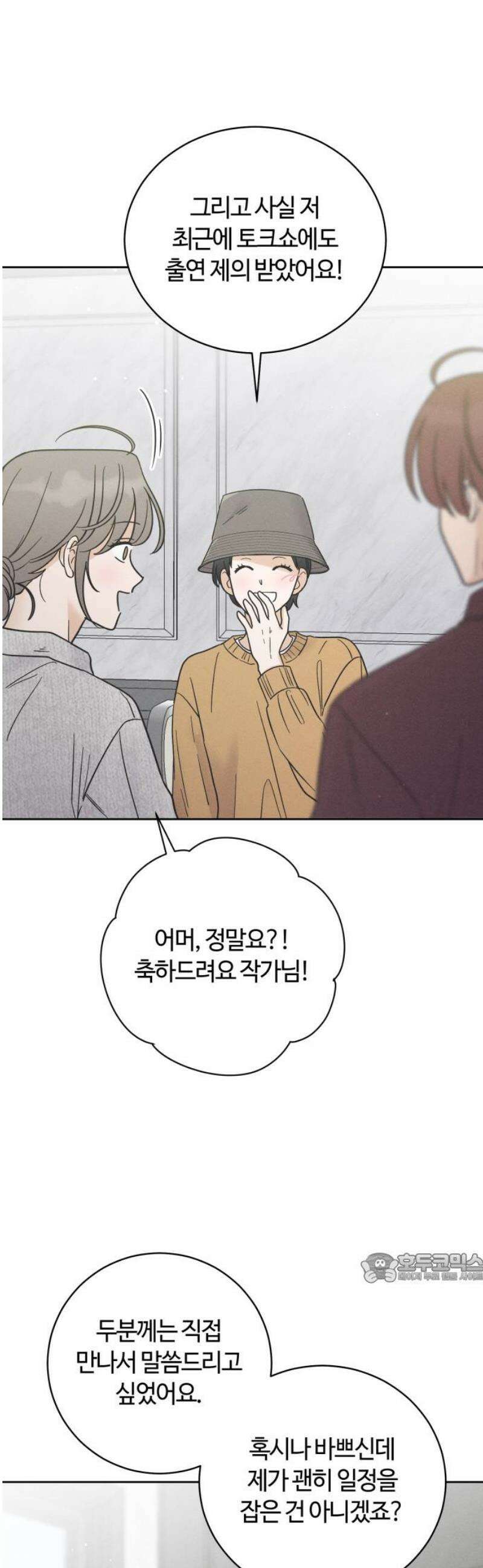 고백대리 11화． 마음정리 (2) 2