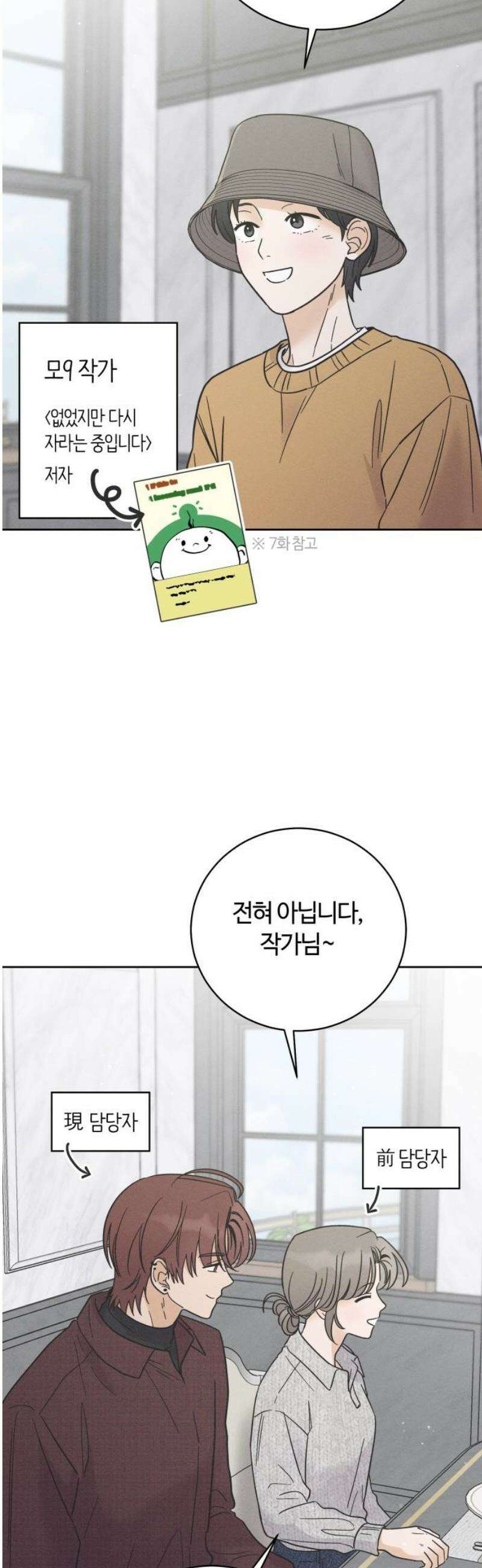 고백대리 11화． 마음정리 (2) 3