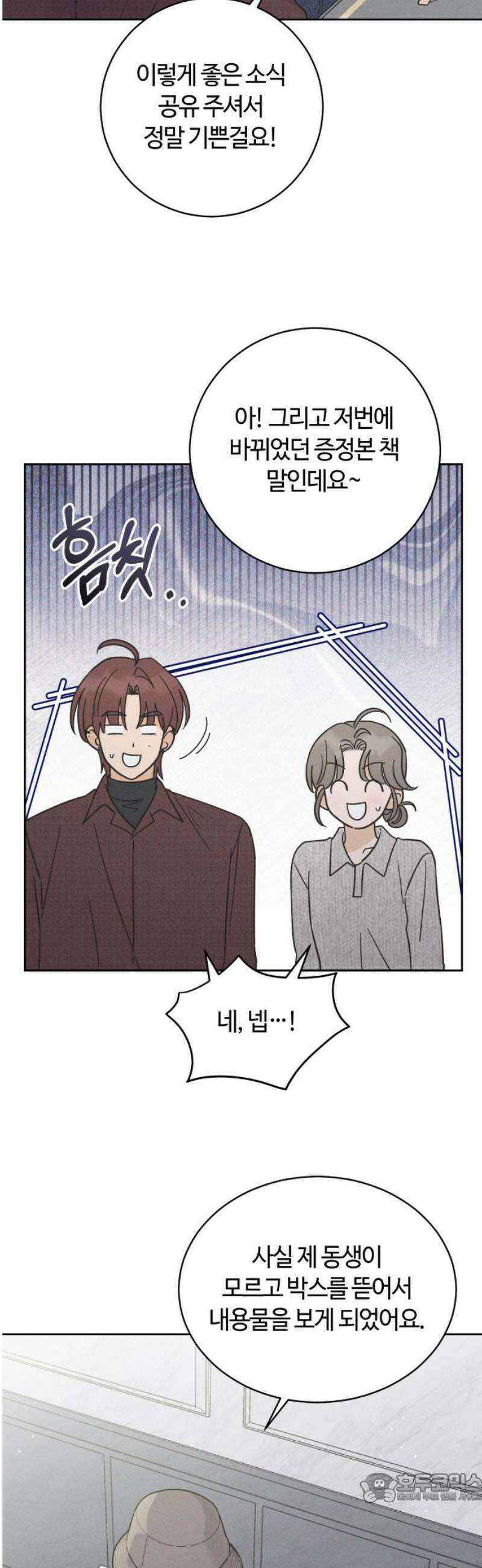 고백대리 11화． 마음정리 (2) 4