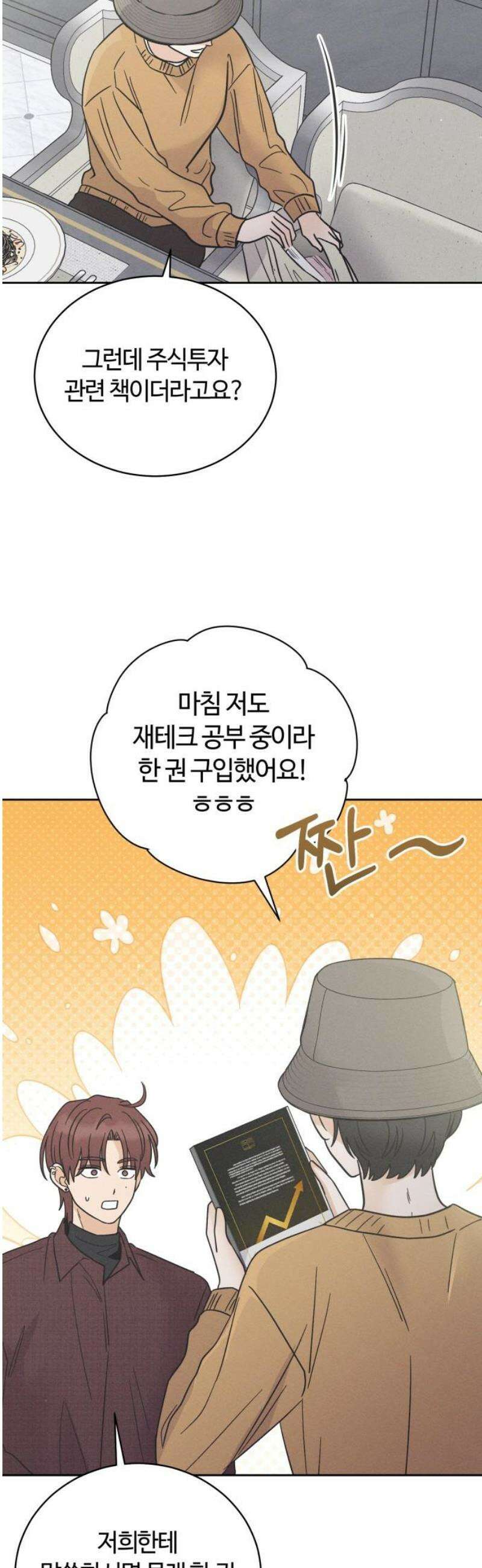 고백대리 11화． 마음정리 (2) 5