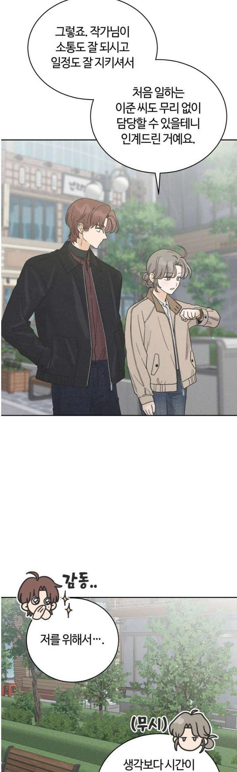 고백대리 11화． 마음정리 (2) 8
