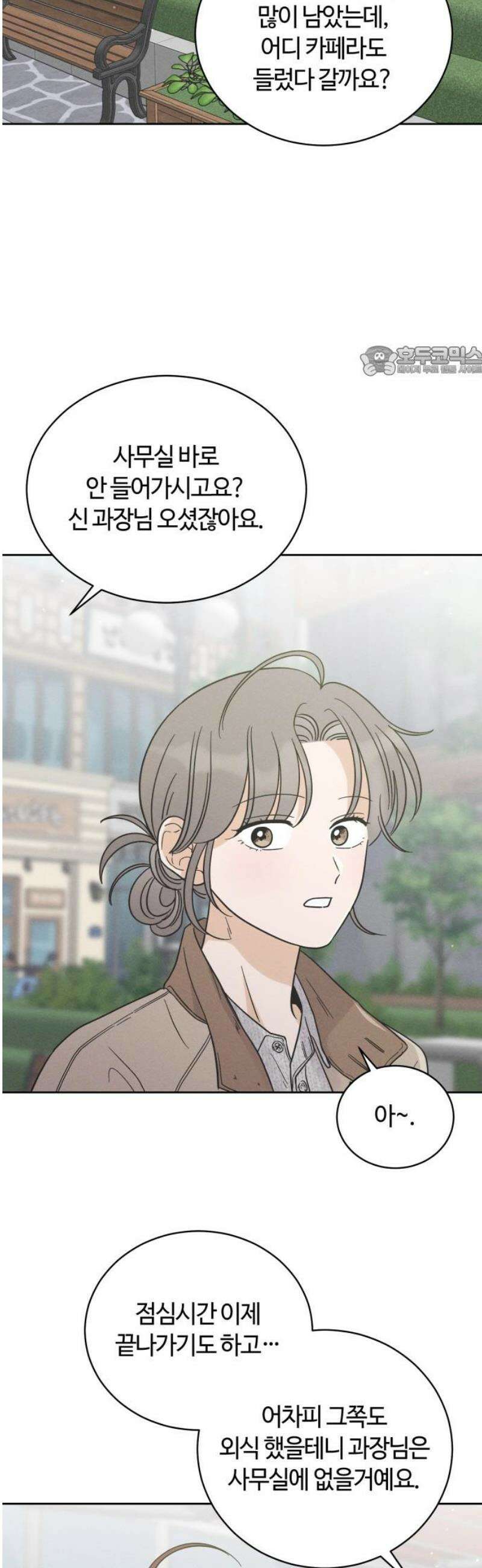 고백대리 11화． 마음정리 (2) 9