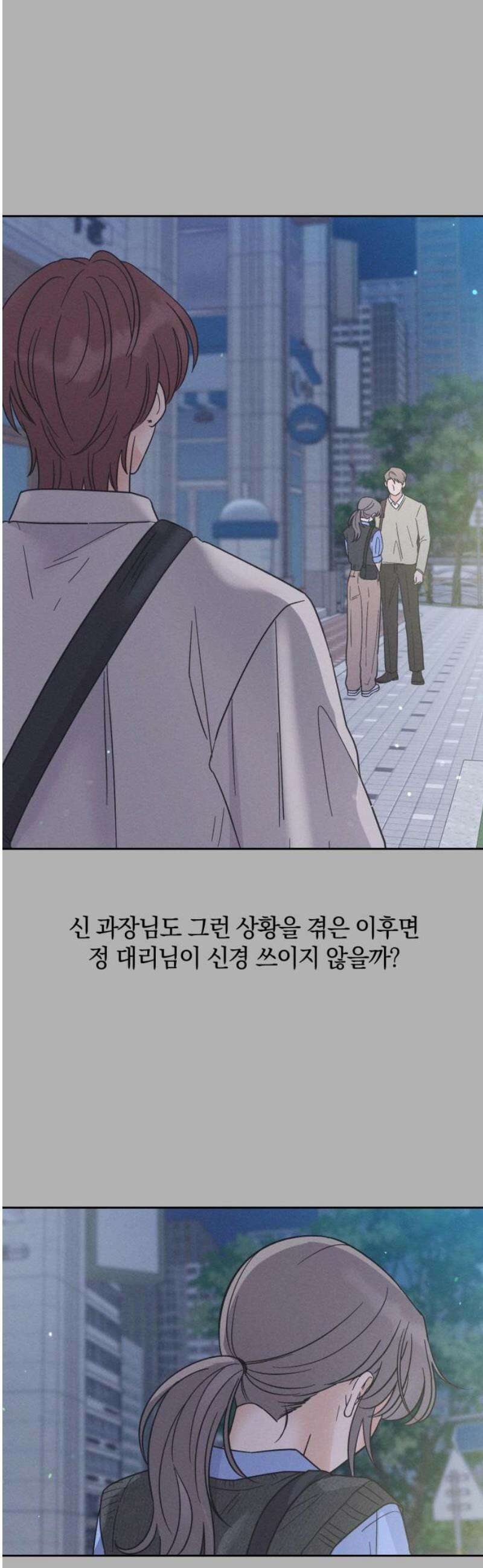 고백대리 11화． 마음정리 (2) 12