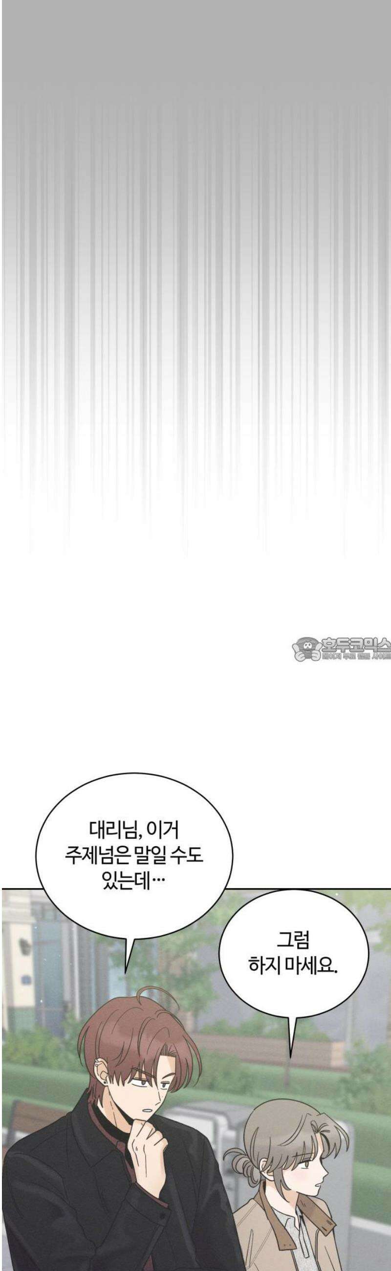고백대리 11화． 마음정리 (2) 13