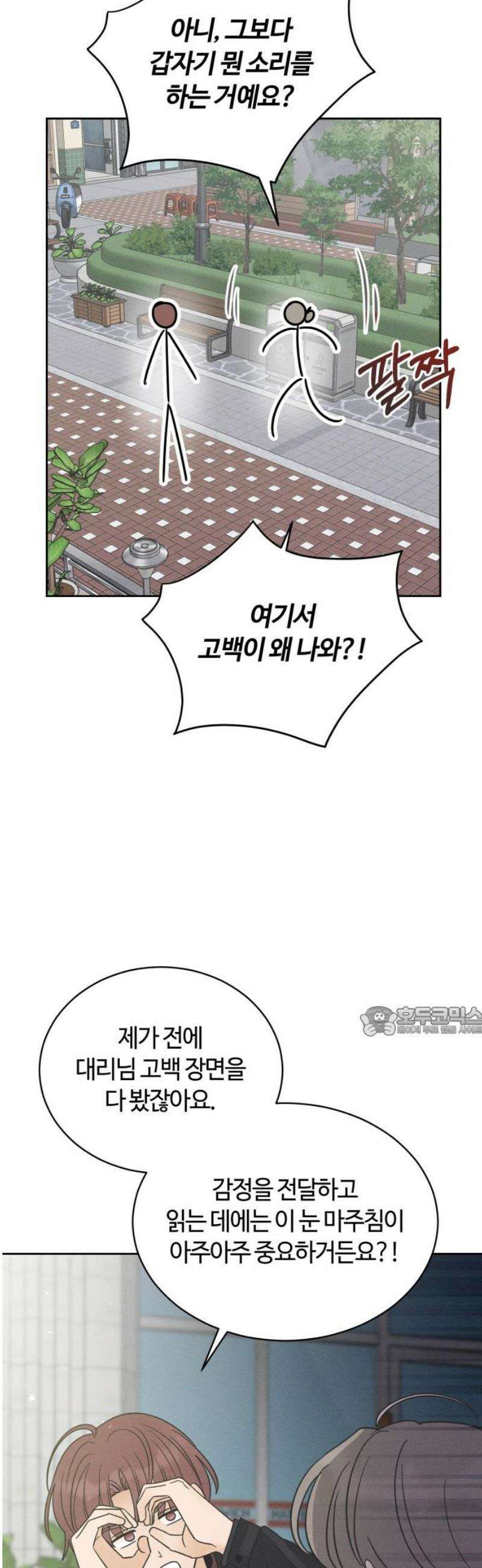 고백대리 11화． 마음정리 (2) 15