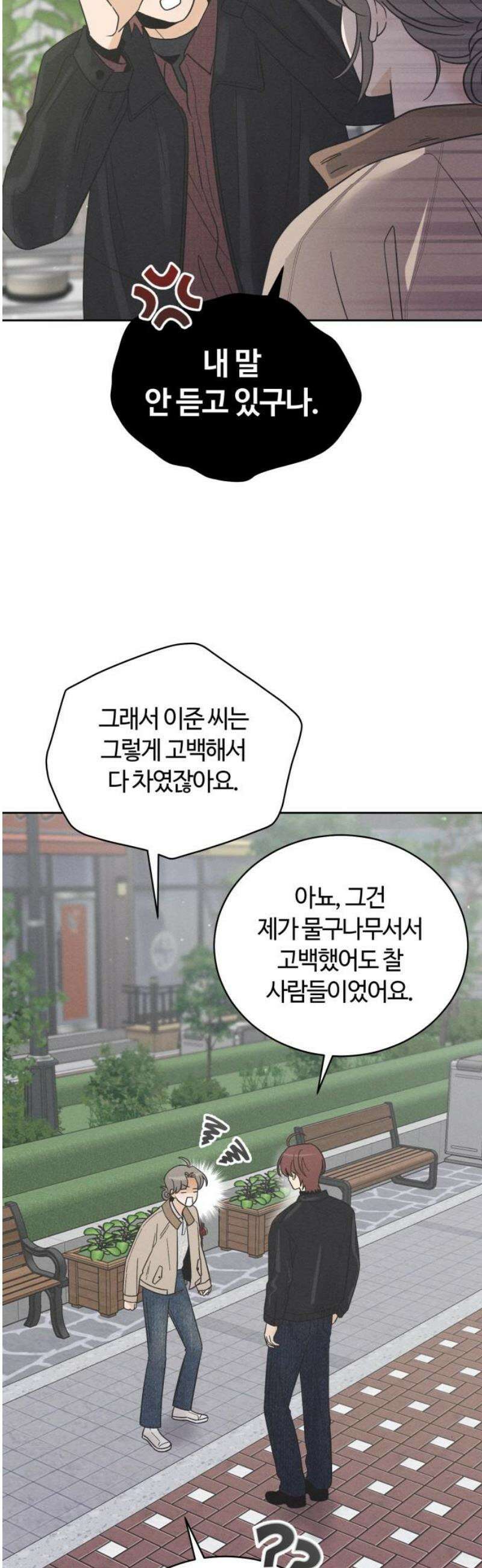 고백대리 11화． 마음정리 (2) 16