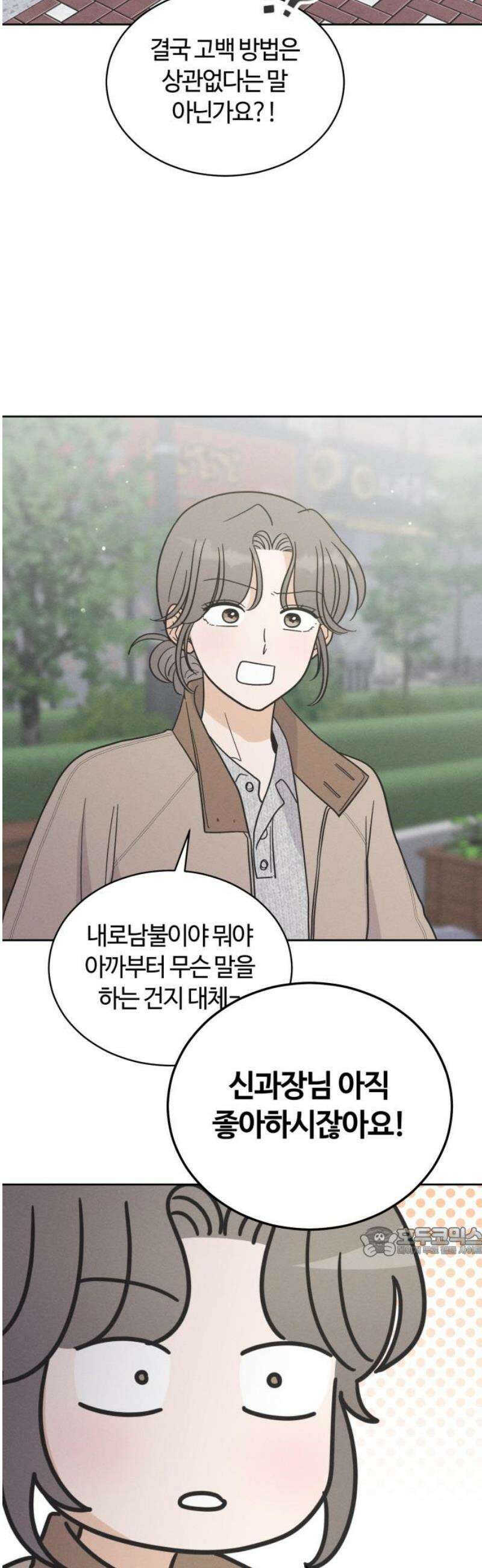 고백대리 11화． 마음정리 (2) 17