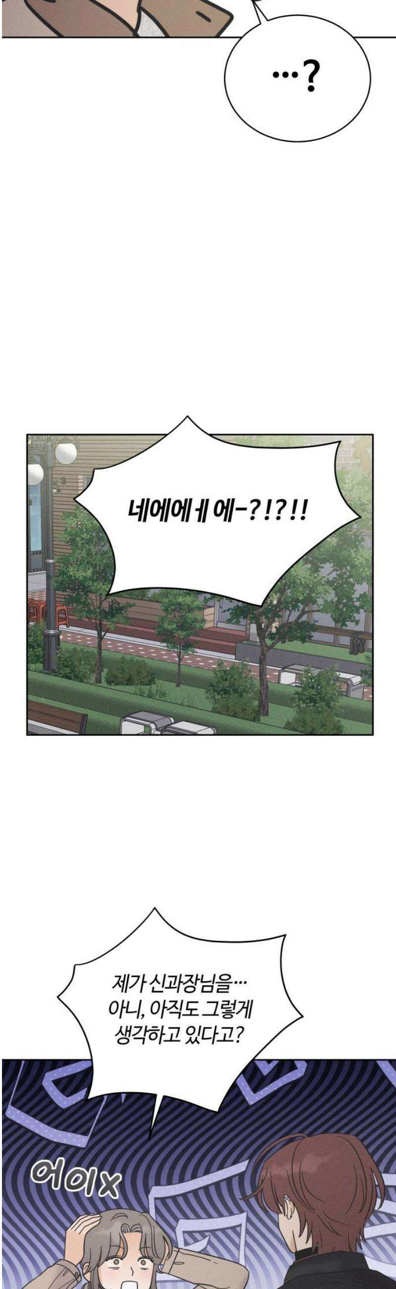 고백대리 11화． 마음정리 (2) 18