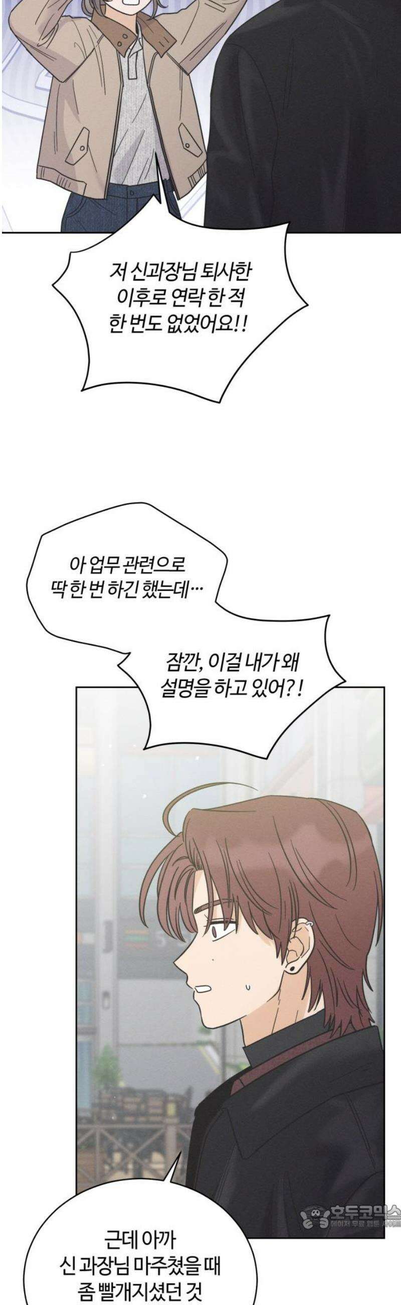 고백대리 11화． 마음정리 (2) 19