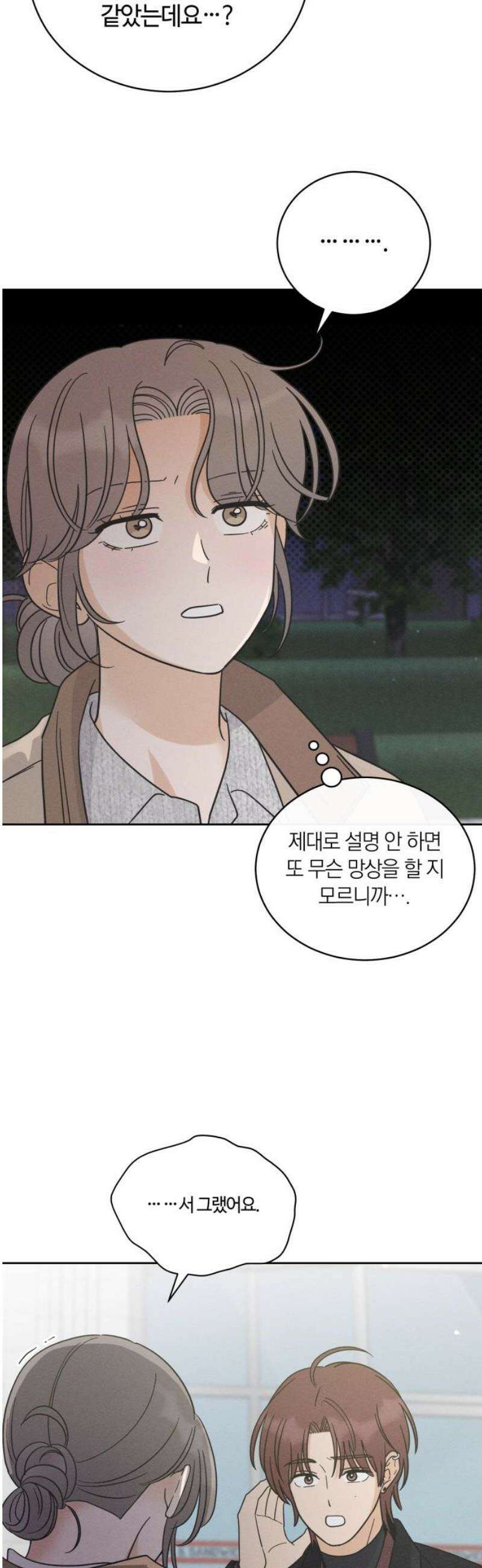 고백대리 11화． 마음정리 (2) 20