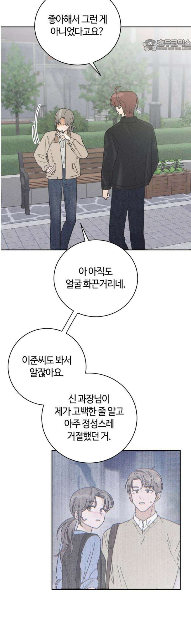 고백대리 11화． 마음정리 (2) 22