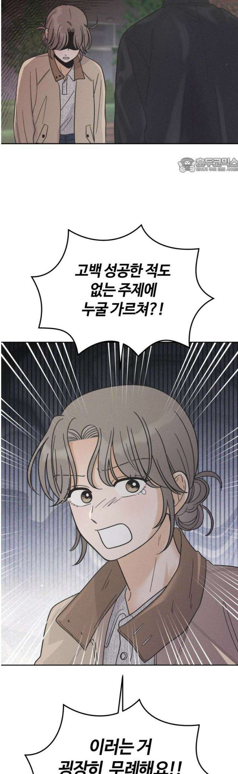 고백대리 11화． 마음정리 (2) 24