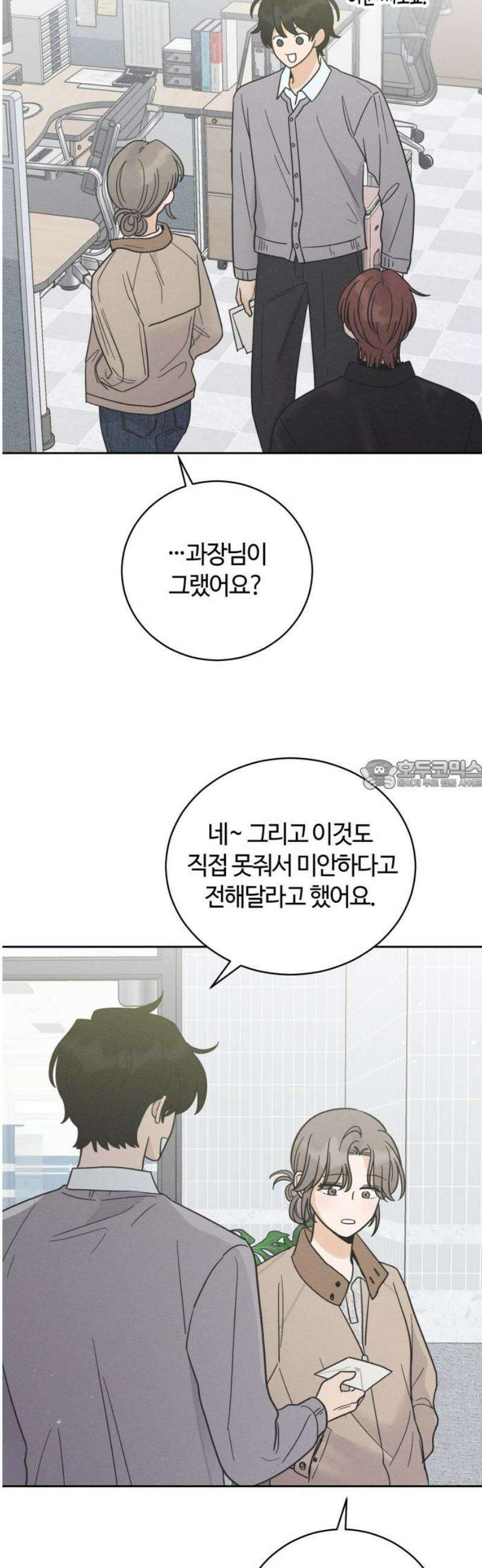 고백대리 11화． 마음정리 (2) 28