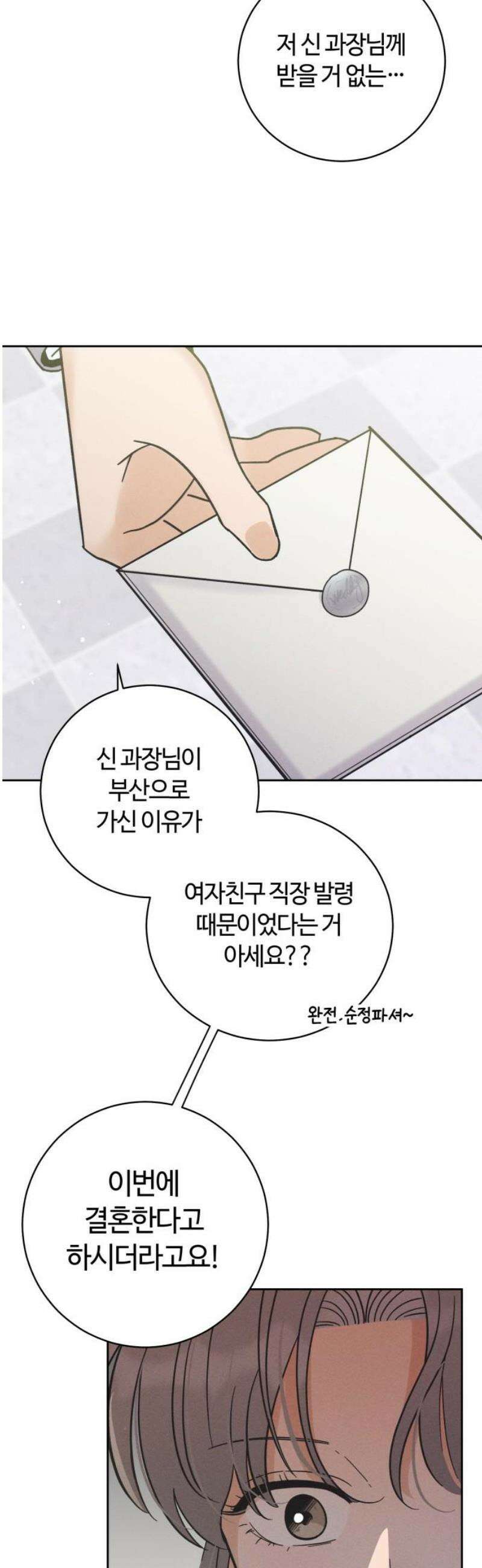고백대리 11화． 마음정리 (2) 29