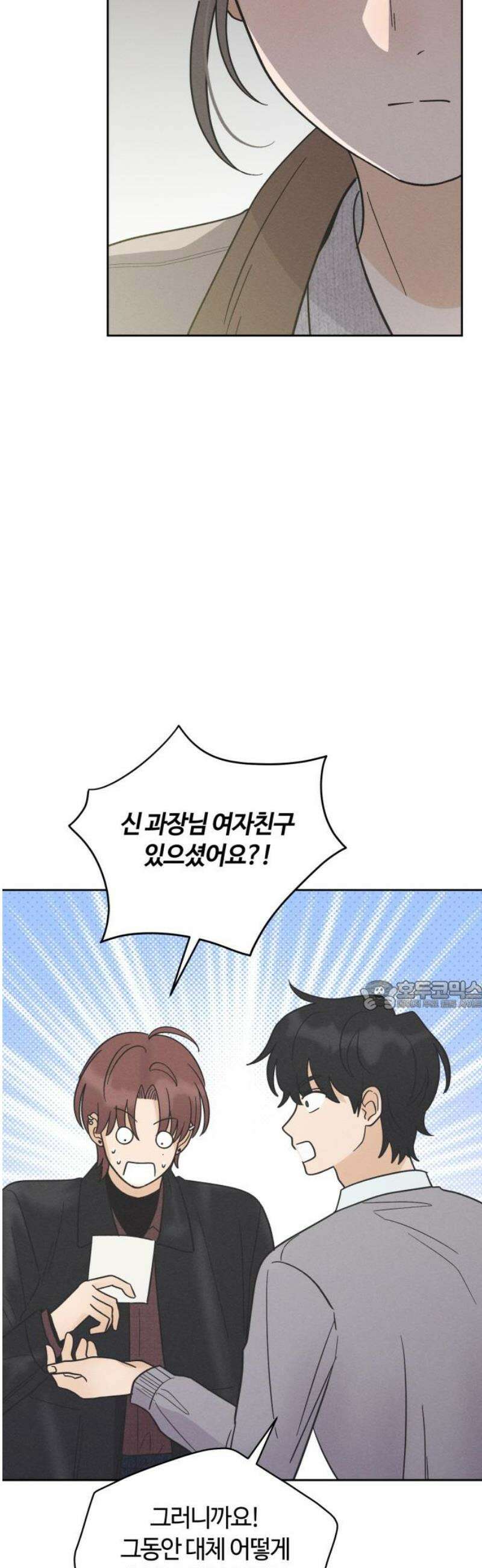 고백대리 11화． 마음정리 (2) 30