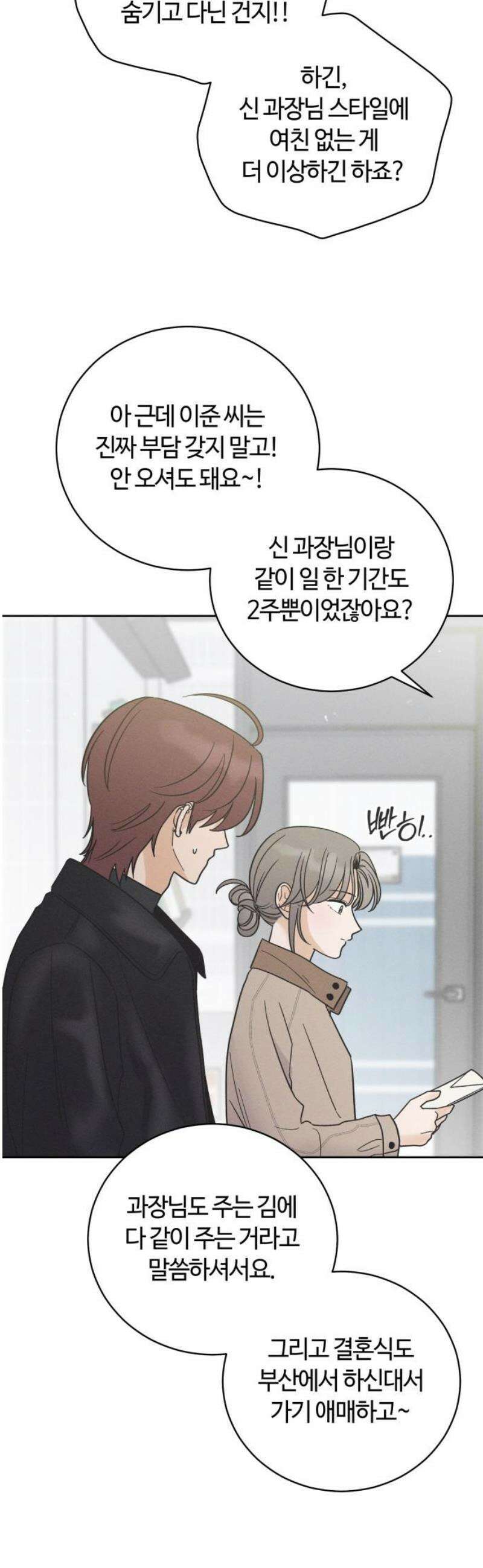 고백대리 11화． 마음정리 (2) 31