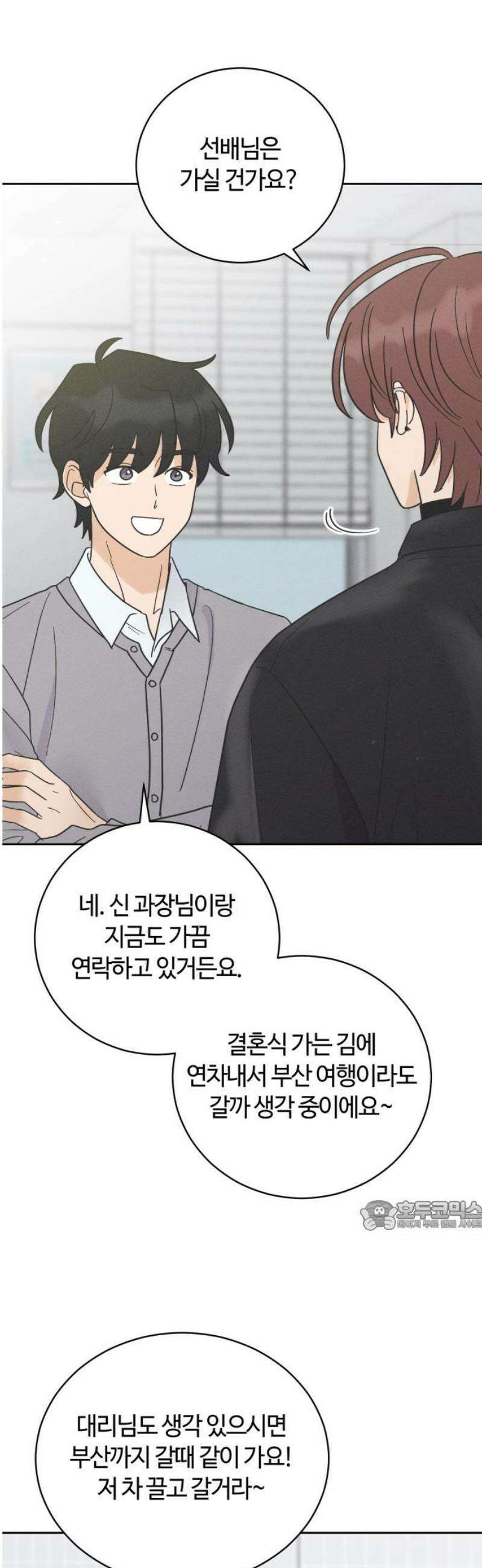 고백대리 11화． 마음정리 (2) 32