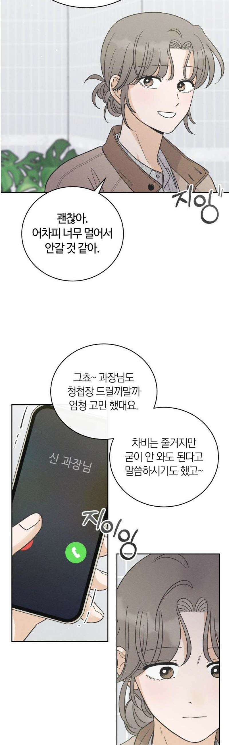 고백대리 11화． 마음정리 (2) 33
