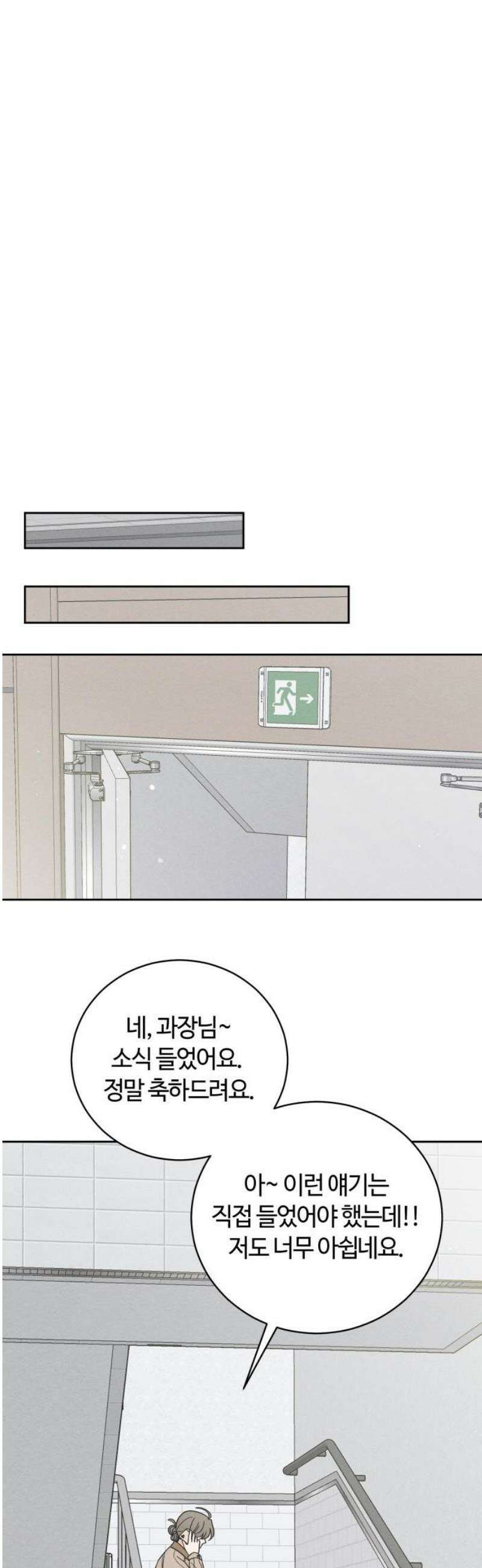 고백대리 11화． 마음정리 (2) 35