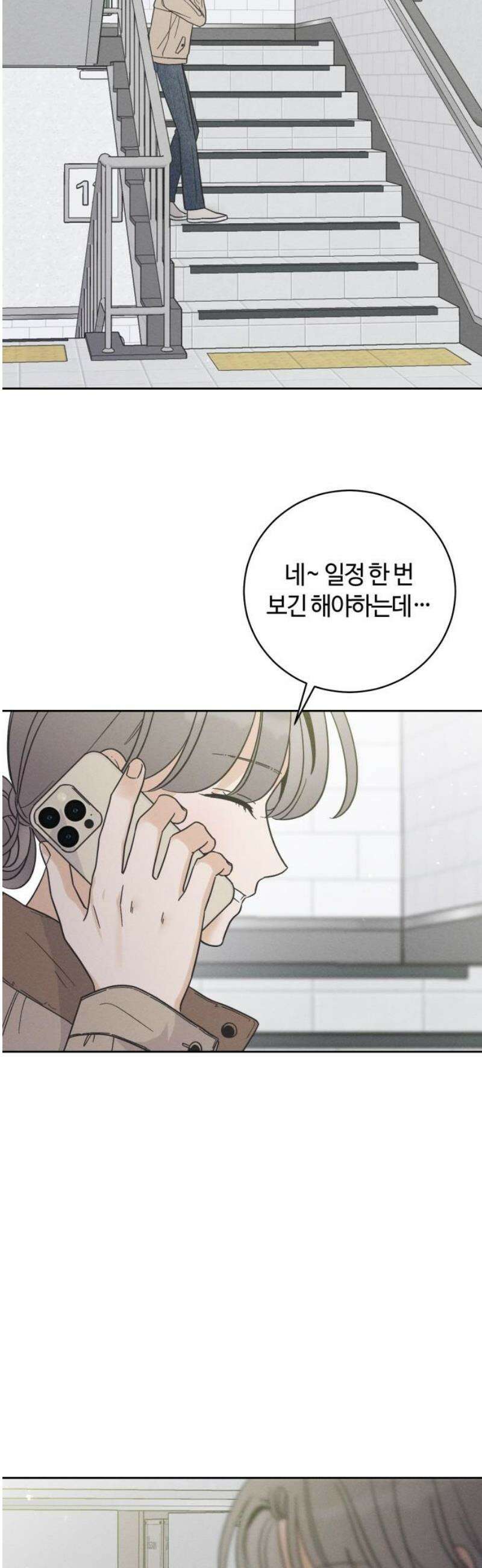 고백대리 11화． 마음정리 (2) 36